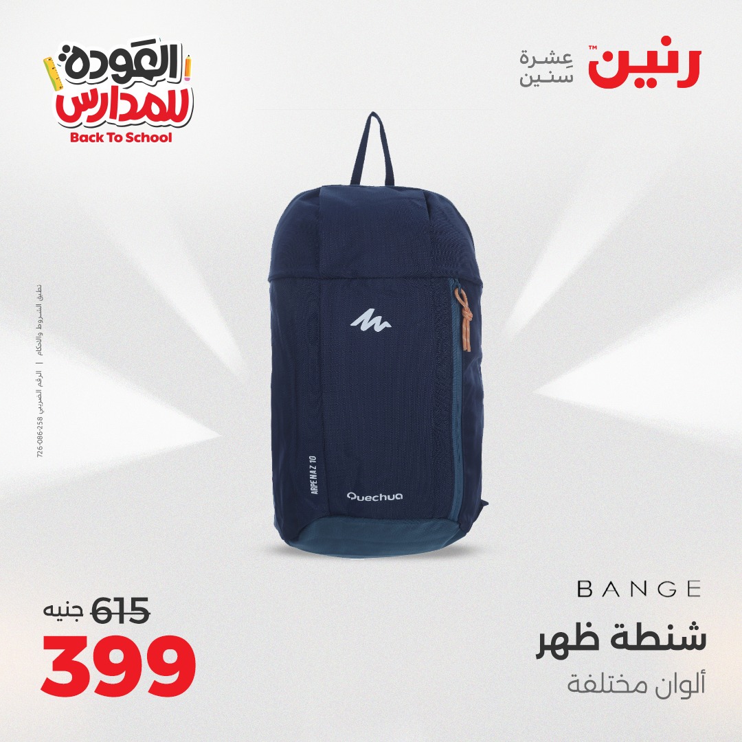 raneen offers from 26sep to 3sep 2025 عروض رنين من 26 سبتمبر حتى 3 سبتمبر 2025 صفحة رقم 68